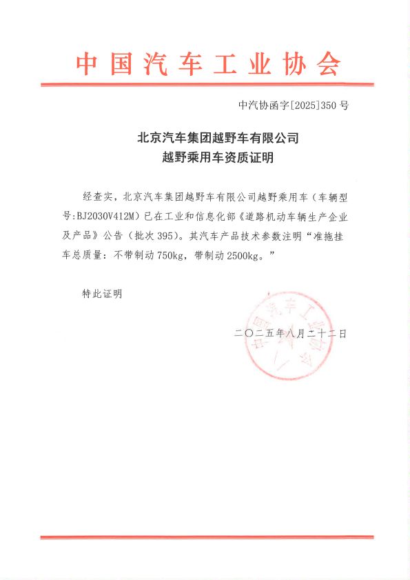 牵引资质北京越野BJ40燃油够硬核！pg电子模拟器中国唯一全系标配25吨(图3)