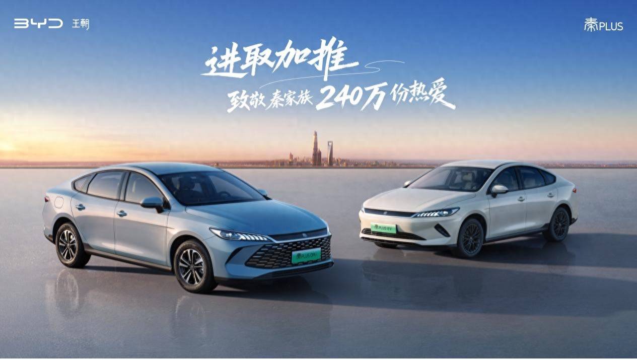 起！比亚迪第二代秦PLUS加推进取型pg电子免费模拟器全系限时698万元(图5)